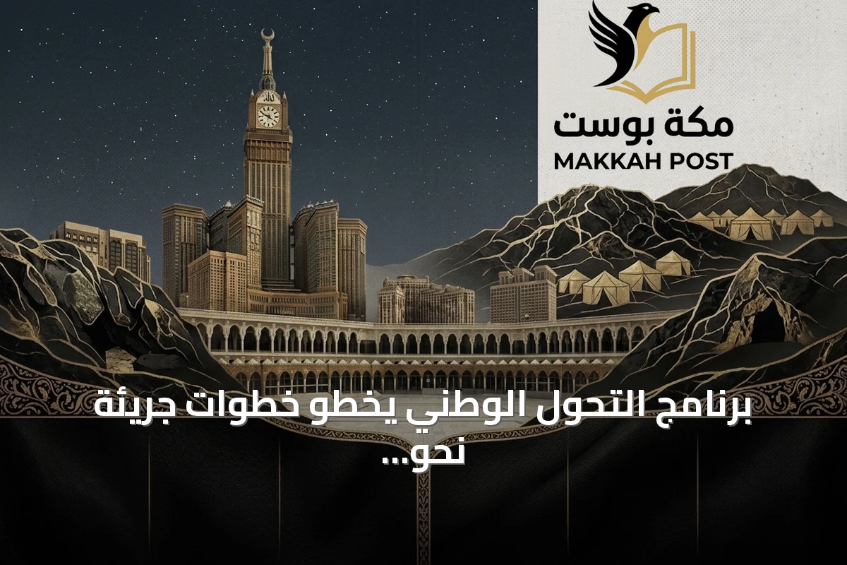 برنامج التحول الوطني يخطو خطوات جريئة نحو تحقيق رؤية 2030