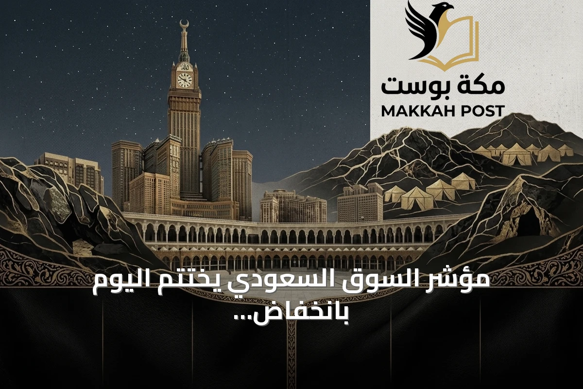 مؤشر السوق السعودي يختتم اليوم بانخفاض طفيف رغم تدفق السيولة
