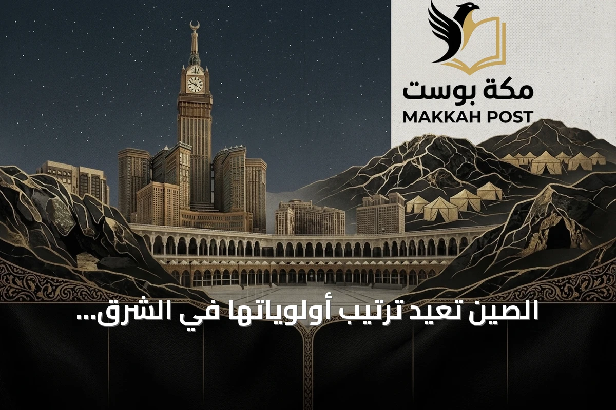 الصين تعيد ترتيب أولوياتها في الشرق الأوسط: الخليج أولاً وإيران بشروط