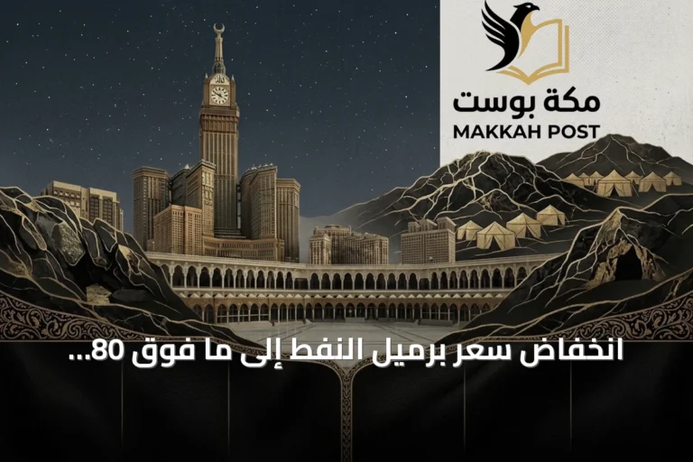 انخفاض سعر برميل النفط إلى ما فوق 80 دولاراً وتراجع المخاوف الجيوسياسية