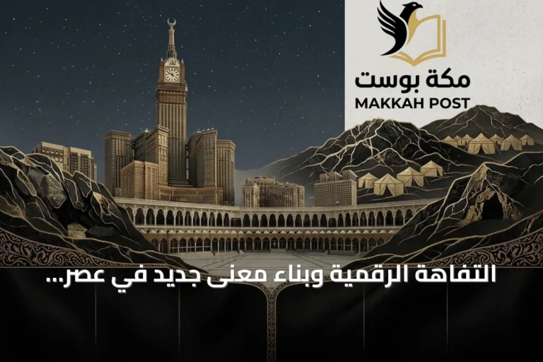 التفاهة الرقمية وبناء معنى جديد في عصر التفاعلات السطحية