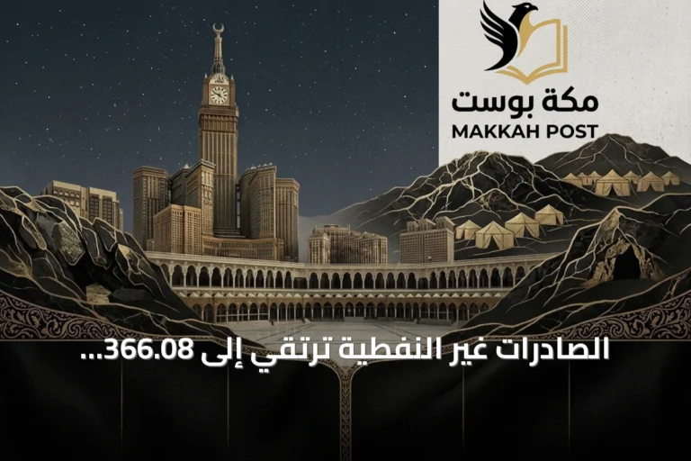 الصادرات غير النفطية ترتقي إلى 366.08 مليار ريال والواردات تقرب من تريليون ريال