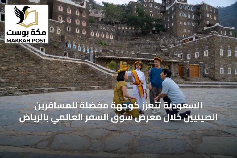 السعودية تتعزز كوجهة مفضلة للمسافرين الصينيين خلال معرض سوق السفر العالمي بالرياض