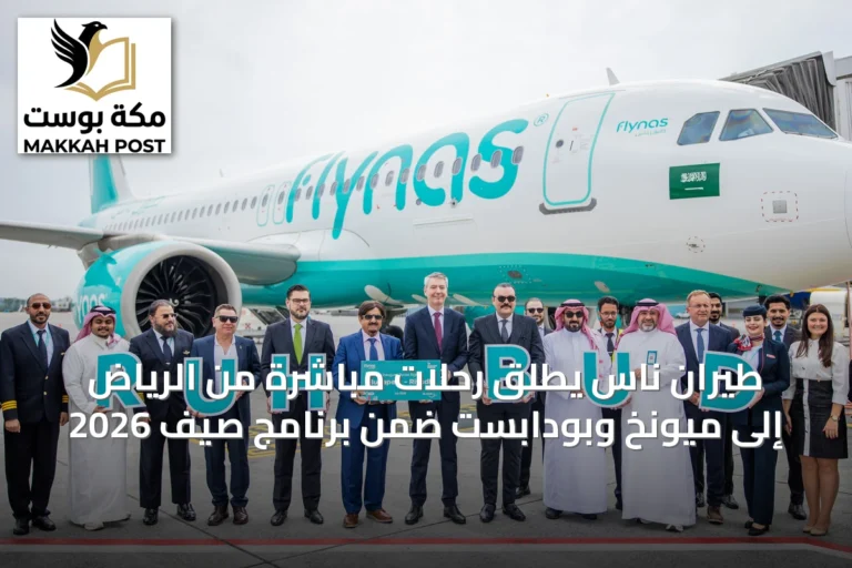 طيران ناس يطلق رحلات مباشرة من الرياض إلى ميونخ وبودابست ضمن برنامج صيف 2026