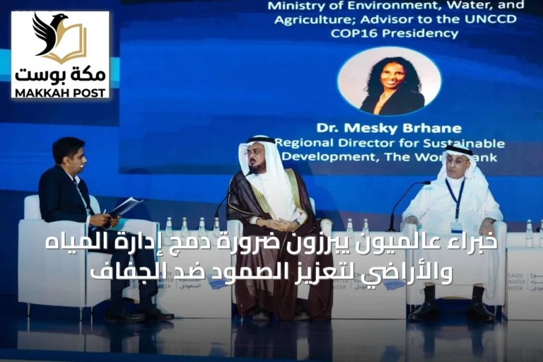 خبراء عالميون يبرزون ضرورة دمج إدارة المياه والأراضي لتعزيز الصمود ضد الجفاف