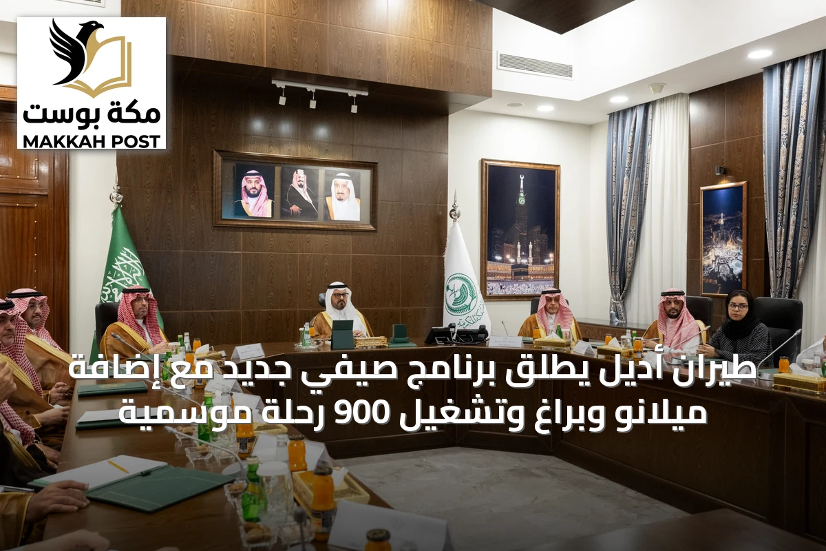 طيران أديل يطلق برنامج صيفي جديد مع إضافة ميلانو وبراغ وتشغيل 900 رحلة موسمية