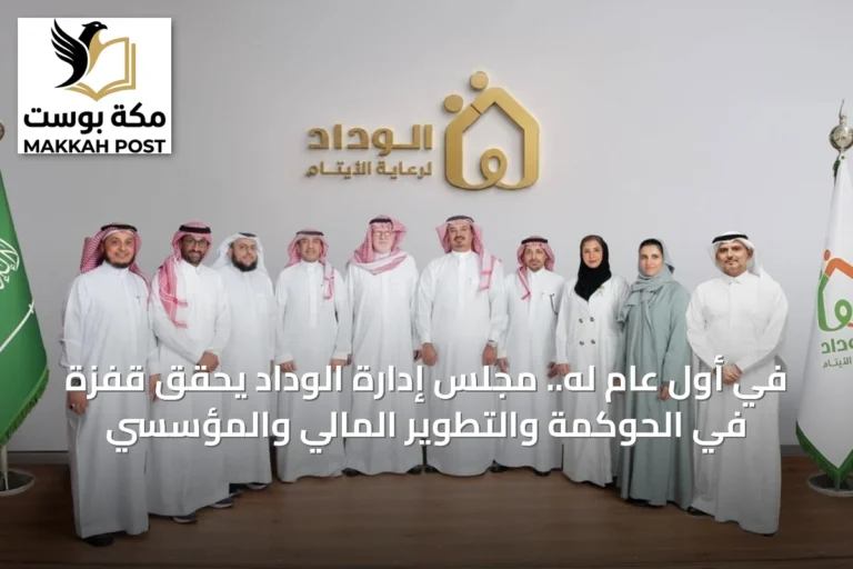 في أول عام له.. مجلس إدارة الوداد يحقق قفزة في الحوكمة والتطوير المالي والمؤسسي