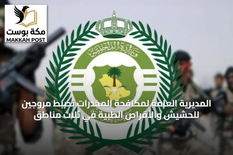 المديرية العامة لمكافحة المخدرات تضبط مروجين للحشيش والأقراص الطبية في ثلاث مناطق