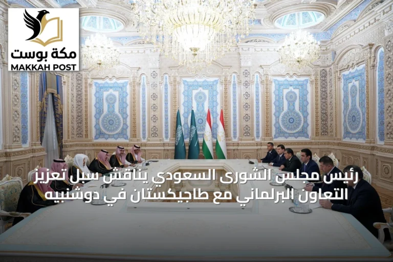 رئيس مجلس الشورى السعودي يناقش سبل تعزيز التعاون البرلماني مع طاجيكستان في دوشنبيه