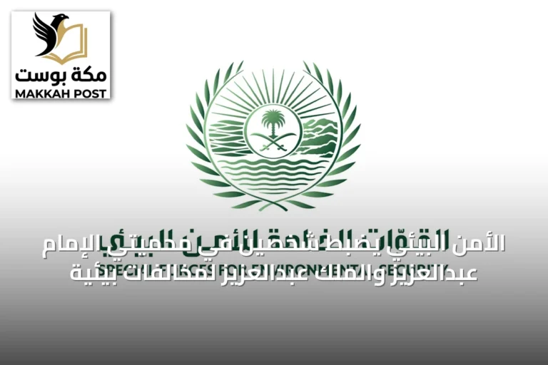 الأمن البيئي يضبط شخصين في محميتي الإمام عبدالعزيز والملك عبدالعزيز لمخالفات بيئية