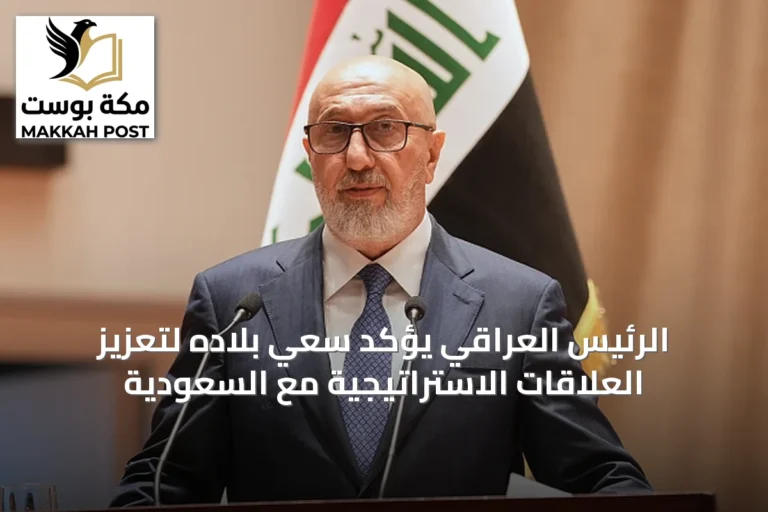 الرئيس العراقي يؤكد سعي بلاده لتعزيز العلاقات الاستراتيجية مع السعودية