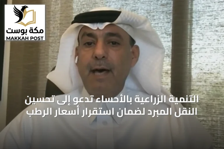 التنمية الزراعية بالأحساء تدعو إلى تحسين النقل المبرد لضمان استقرار أسعار الرطب