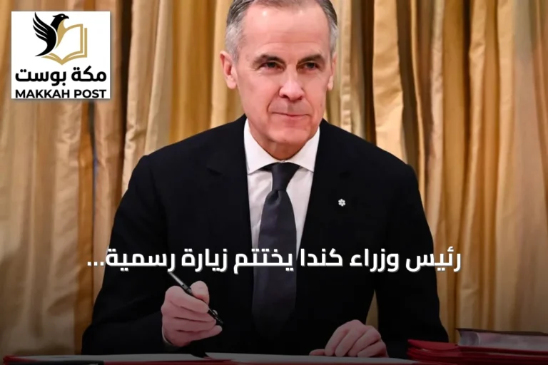 رئيس وزراء كندا يختتم زيارة رسمية للسعودية من جدة