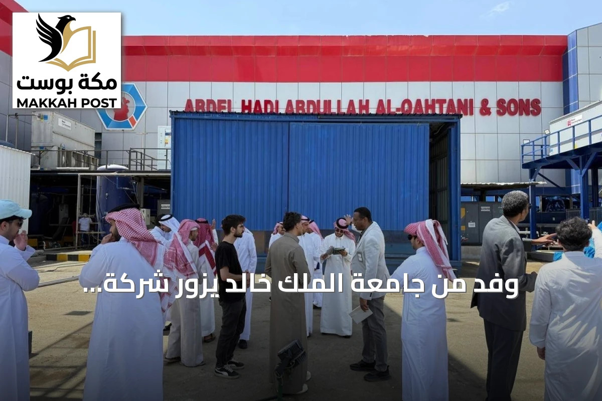 وفد من جامعة الملك خالد يزور شركة القحطاني للمرطبات لبحث الشراكة
