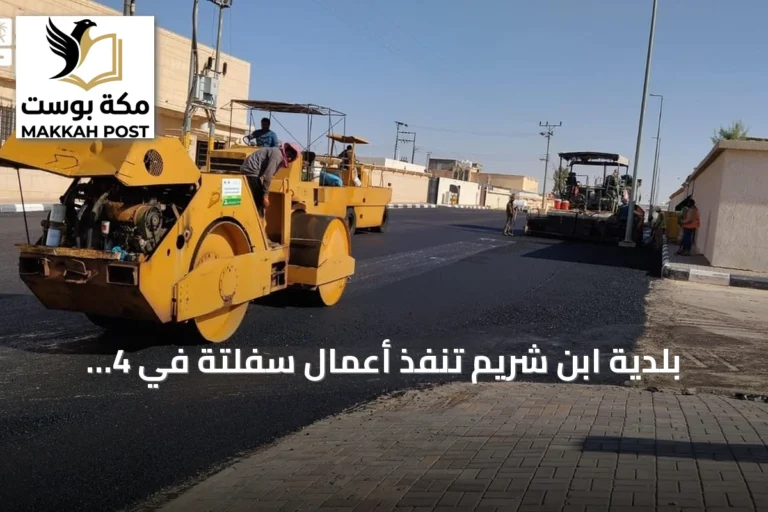بلدية ابن شريم تنفذ أعمال سفلتة في 4 أحياء وتزيل 10 مباني آيلة للسقوط خلال النصف الأول من 2026