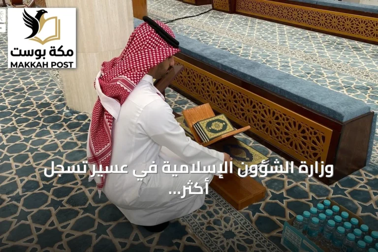 وزارة الشؤون الإسلامية في عسير تسجل أكثر من مائة وستة وستين ألف جولة تفتيشية على المساجد في النصف الأول من العام