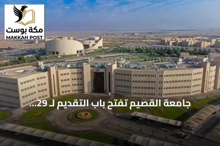جامعة القصيم تفتح باب التقديم لـ 29 برنامج ماجستير ودكتوراه للفصل الأول 1448هـ
