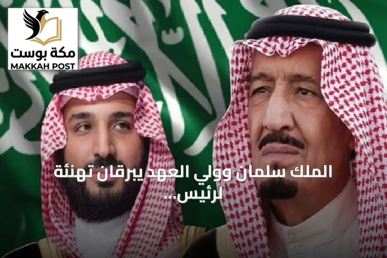 الملك سلمان وولي العهد يبرقان تهنئة لرئيس منغوليا بمناسبة اليوم الوطني