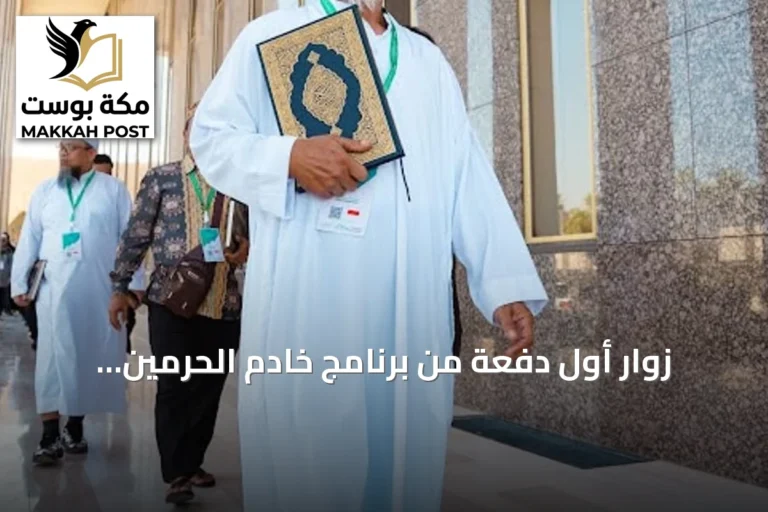 زوار أول دفعة من برنامج خادم الحرمين يتفقدون مجمع الملك فهد لطباعة المصحف بالمدينة