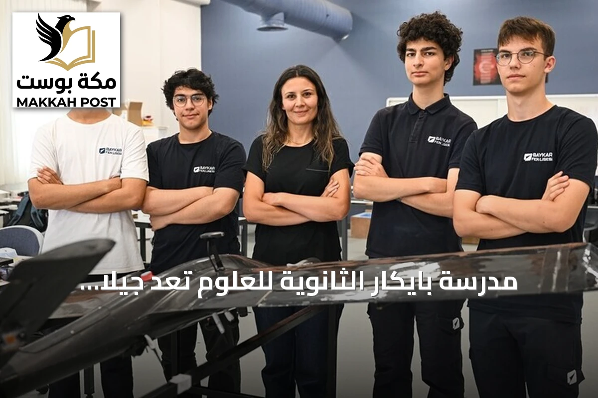 مدرسة بايكار الثانوية للعلوم تُعدّ جيلاً تقنياً لمبادرة التكنولوجيا الوطنية