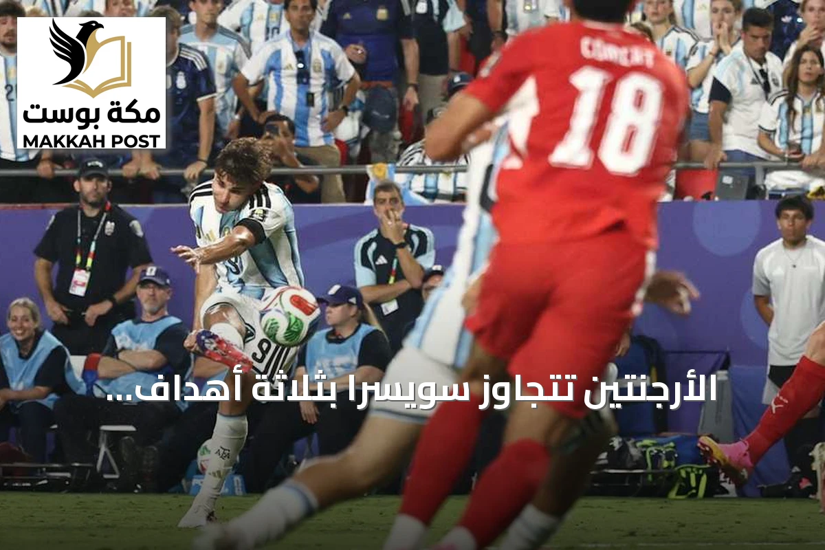 الأرجنتين تتجاوز سويسرا بثلاثة أهداف وتضرب موعداً مع إنجلترا في نصف النهائي