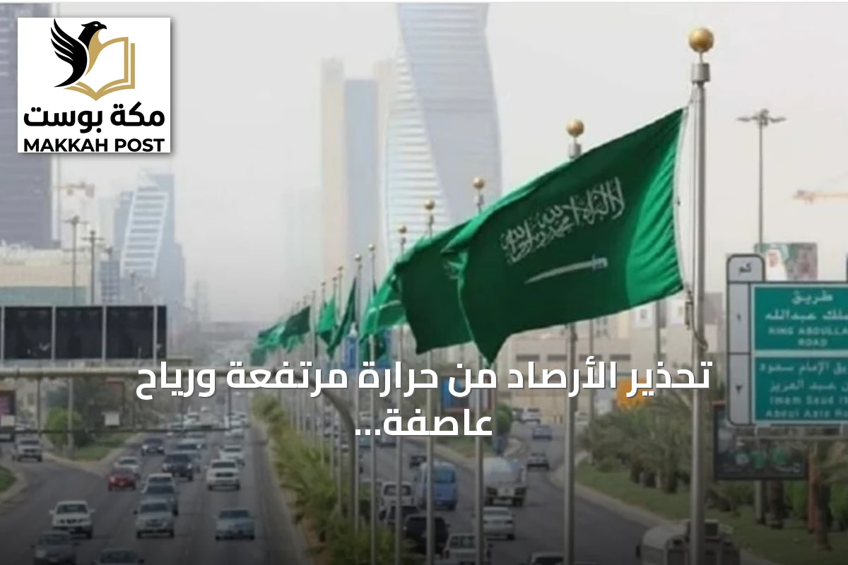 تحذير الأرصاد من حرارة مرتفعة ورياح عاصفة تحمل الغبار على عدة مناطق