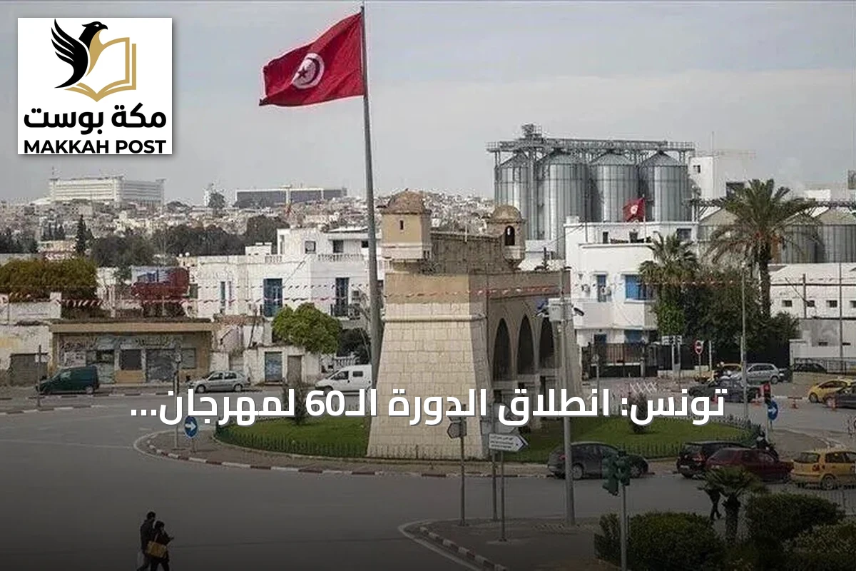 تونس: انطلاق الدورة الـ60 لمهرجان الحمامات الدولي بمسرحية “الهاربات”