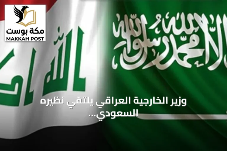 وزير الخارجية العراقي يلتقي نظيره السعودي في الرياض لمباحثات أمنية وسياسية