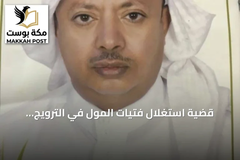 قضية استغلال فتيات المول في الترويج وتعطير المتسوقين