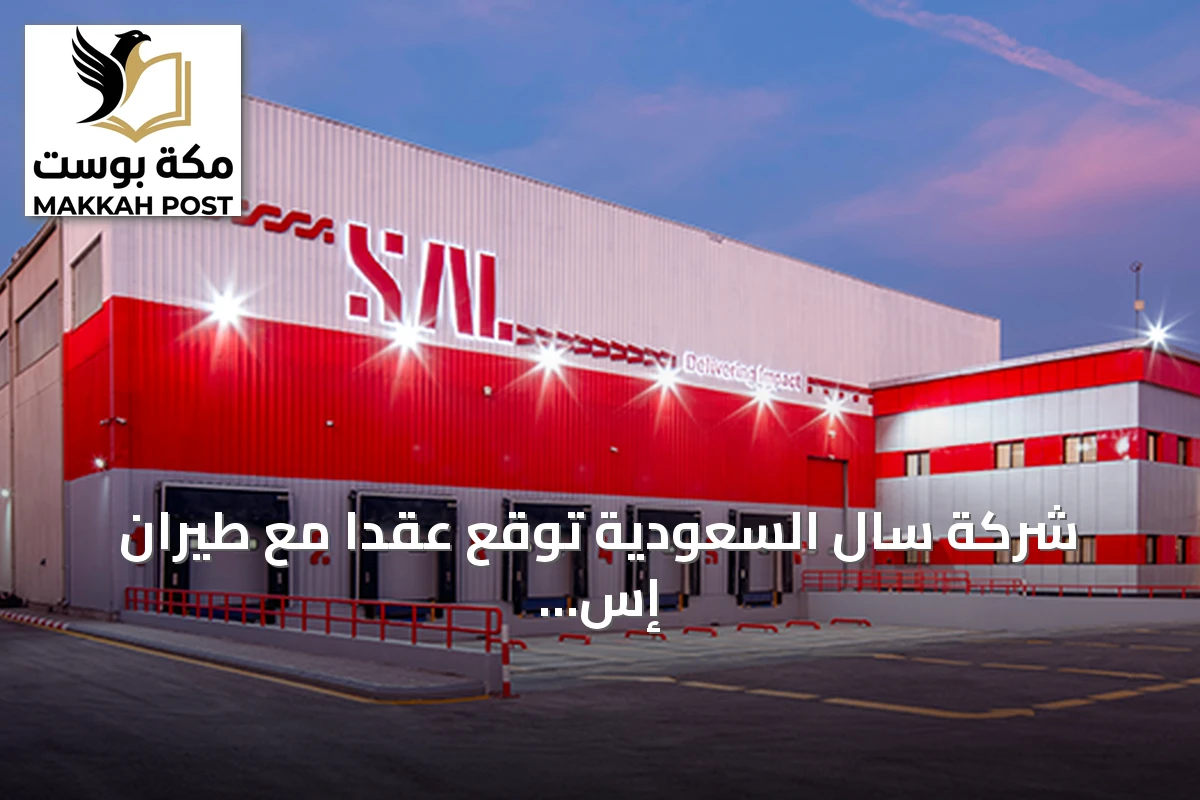 شركة سال السعودية توقع عقداً مع طيران إس إف لتوفير خدمات المناولة الأرضية