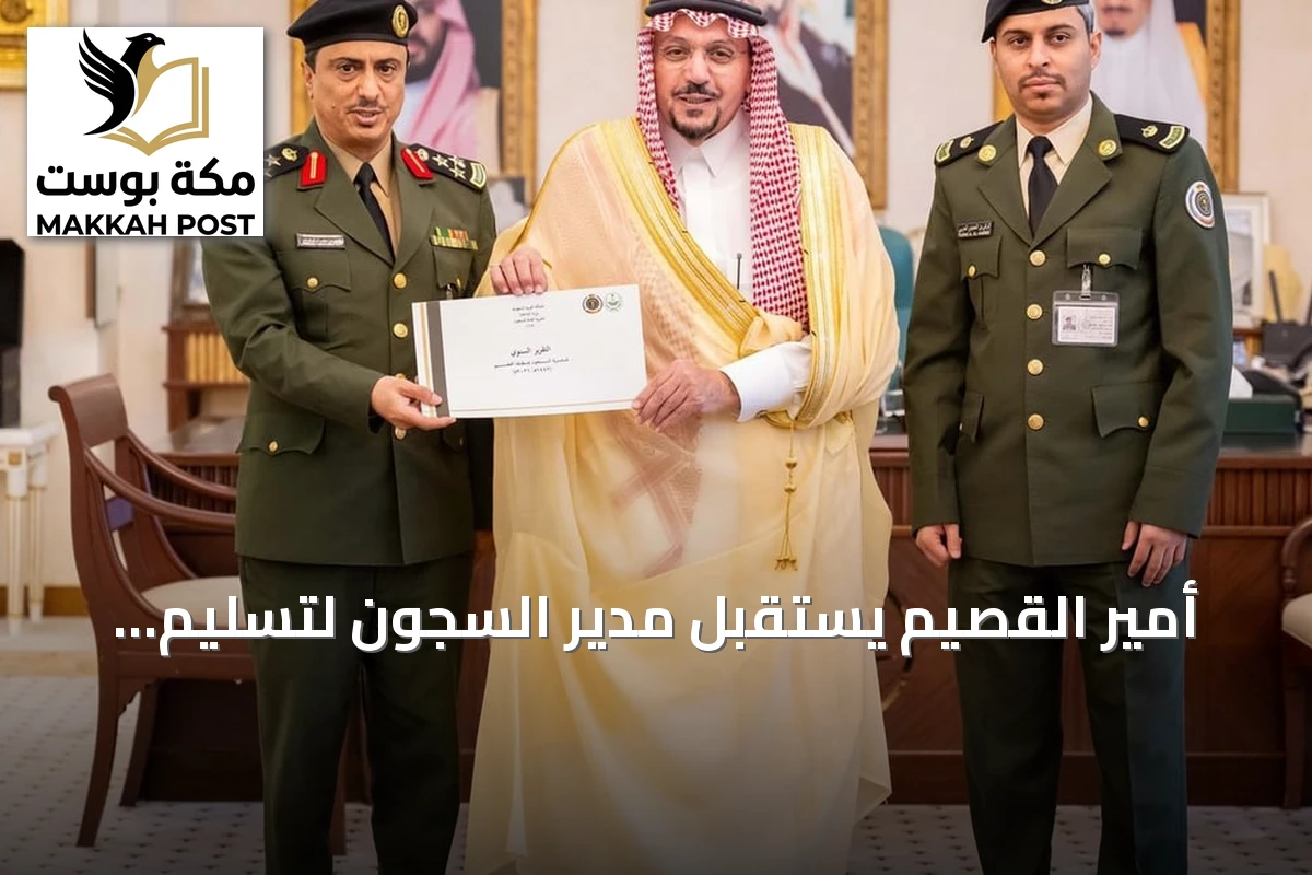 أمير القصيم يستقبل مدير السجون لتسليم التقرير السنوي ويعرب عن إعجابه بالبرامج الإصلاحية