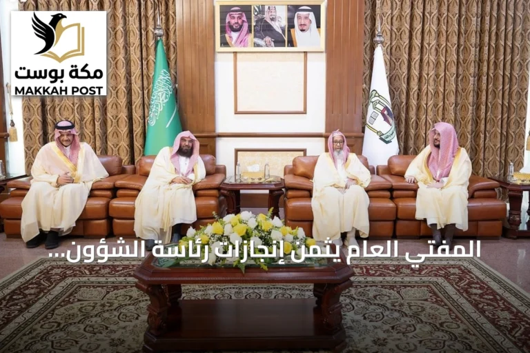 المفتي العام يثمن إنجازات رئاسة الشؤون الدينية خلال استقباله للشيخ السديس في الطائف