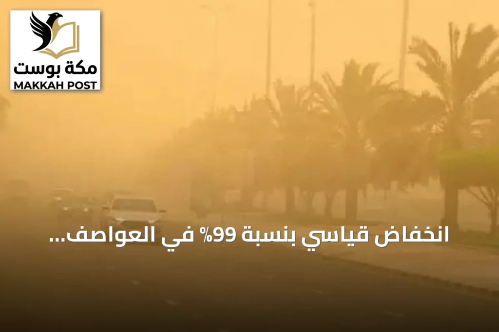 انخفاض قياسي بنسبة 99% في العواصف الغبارية بالمملكة خلال يونيو