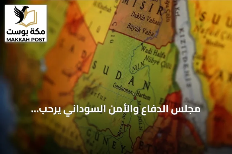 مجلس الدفاع والأمن السوداني يرحب بالمبادرات التي تدعم وحدة الوطن