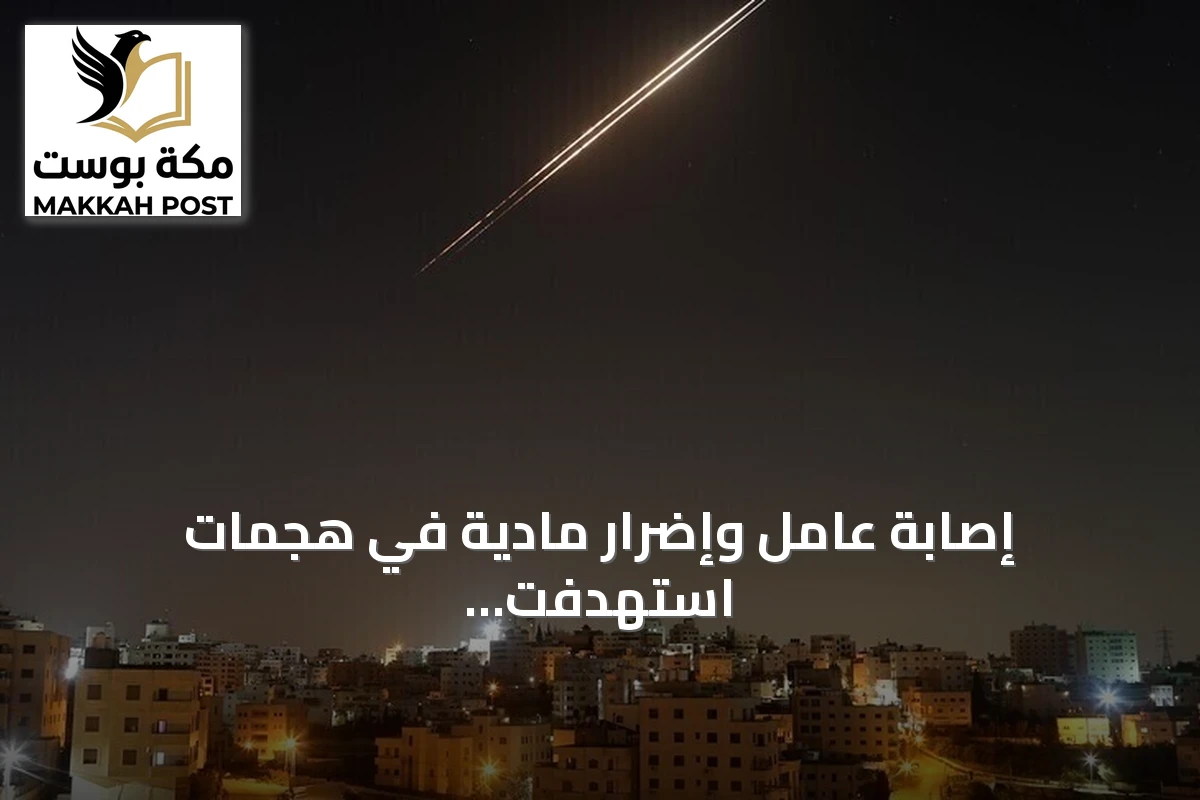 إصابة عامل وإضرار مادية في هجمات استهدفت مراكز حدودية ومنصة نفطية بالكويت