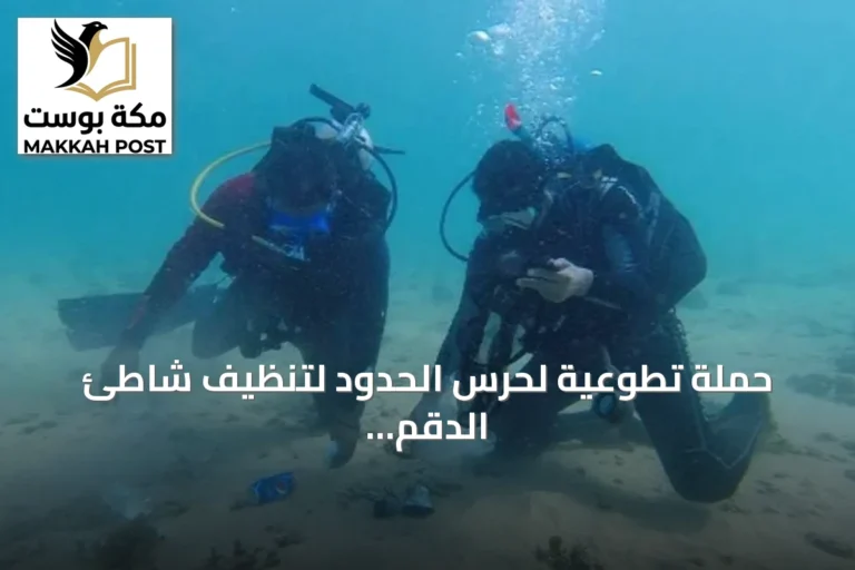 حملة تطوعية لحرس الحدود لتنظيف شاطئ الدقم وقاع البحر