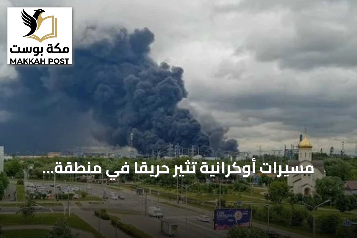 مسيّرات أوكرانية تثير حريقاً في منطقة صناعية بستانة ستافروبول الروسية