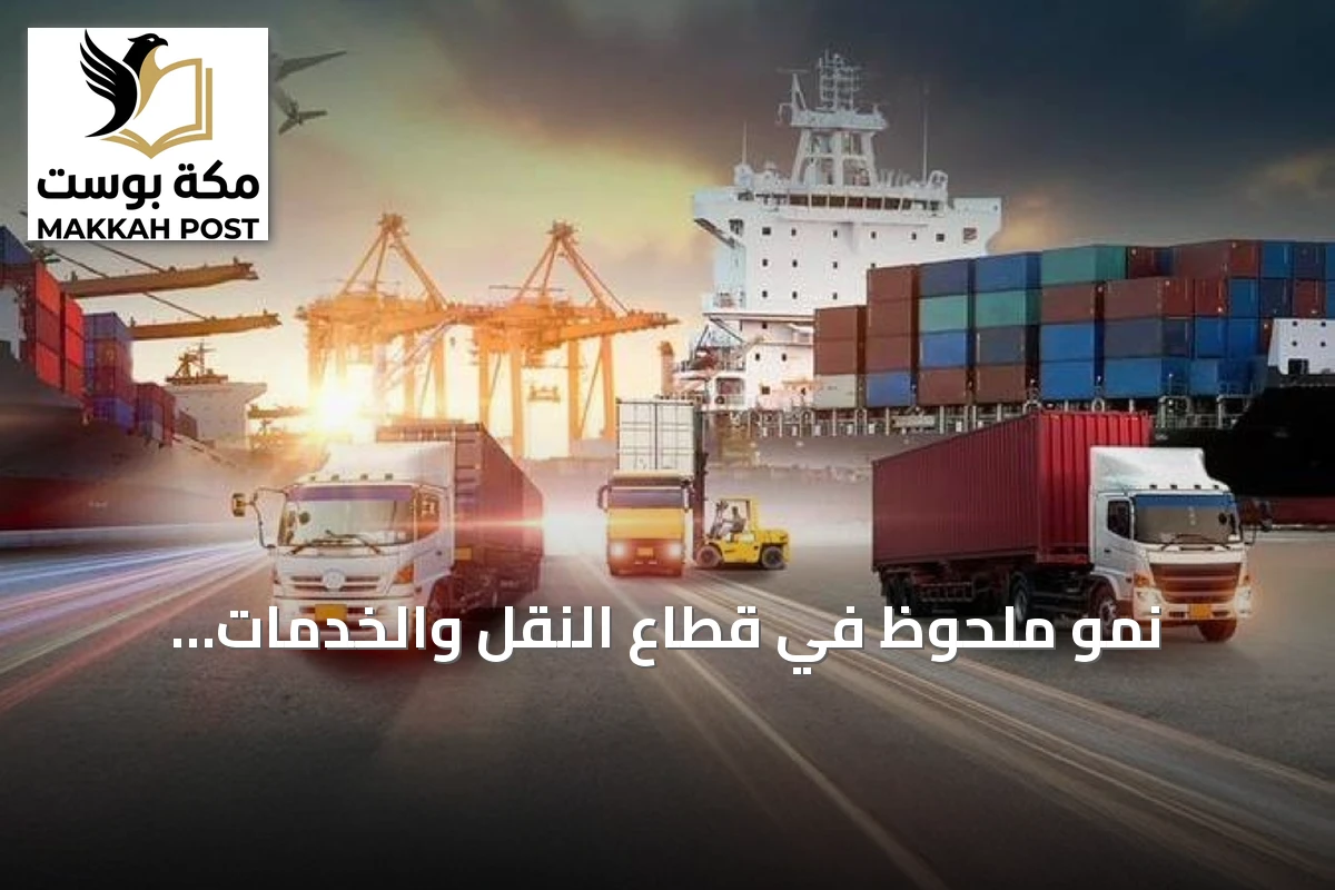 نمو ملحوظ في قطاع النقل والخدمات اللوجستية خلال العام