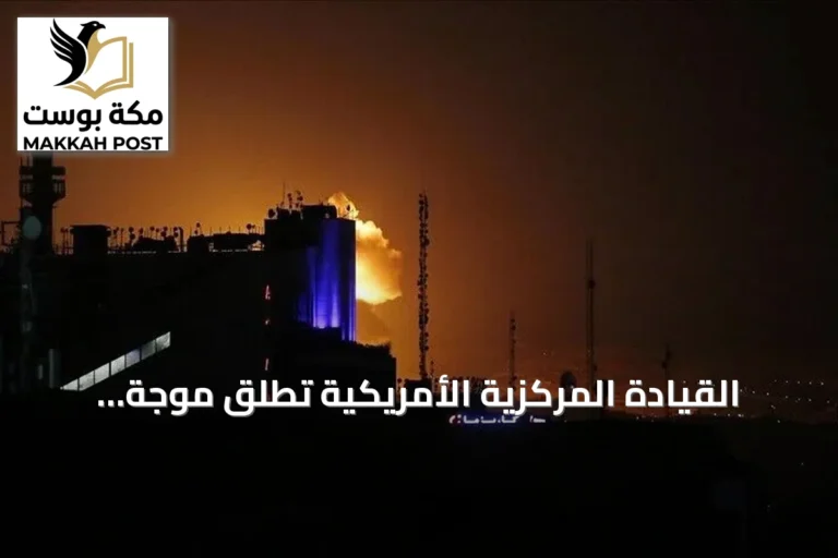 القيادة المركزية الأمريكية تطلق موجة جديدة من الضربات على إيران