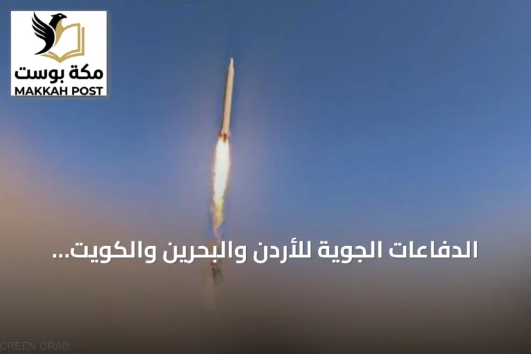 الدفاعات الجوية للأردن والبحرين والكويت تعترض صواريخ إيرانية وتستعد للتصعيد