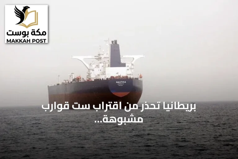 بريطانيا تحذر من اقتراب ست قوارب مشبوهة من ناقلة نفط جنوب عدن