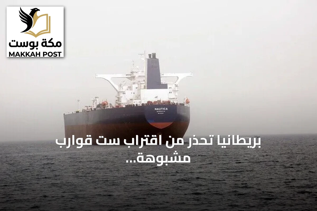 بريطانيا تحذر من اقتراب ست قوارب مشبوهة من ناقلة نفط جنوب عدن