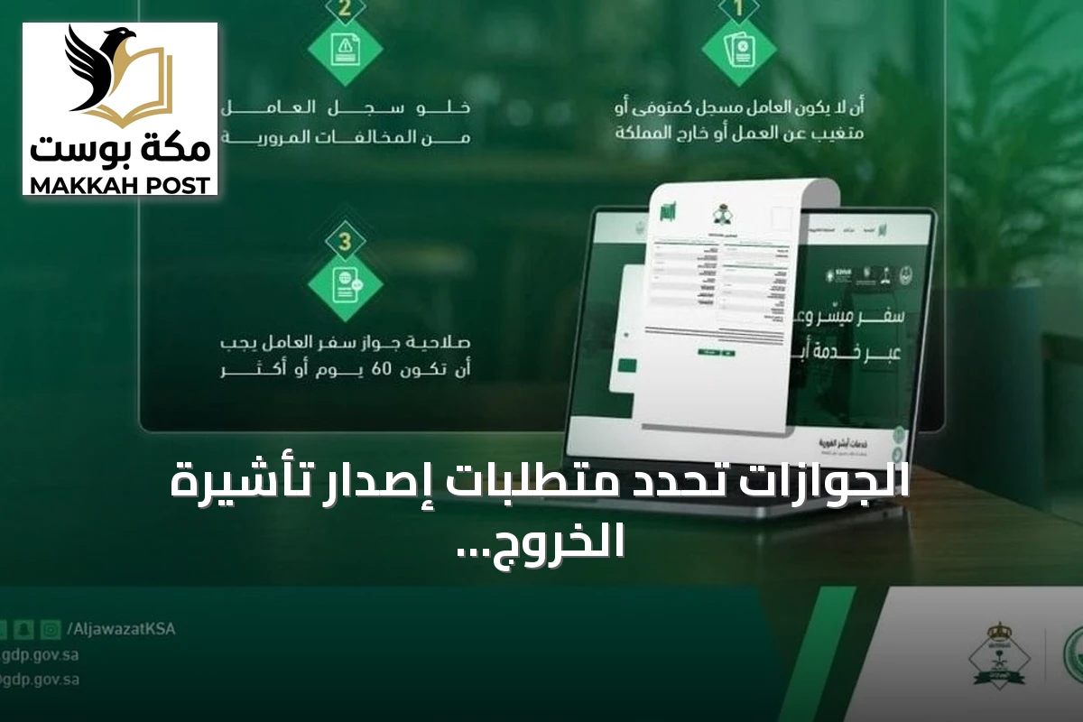 الجوازات تحدد متطلبات إصدار تأشيرة الخروج النهائي للعاملات المنزليات في فترة التجربة