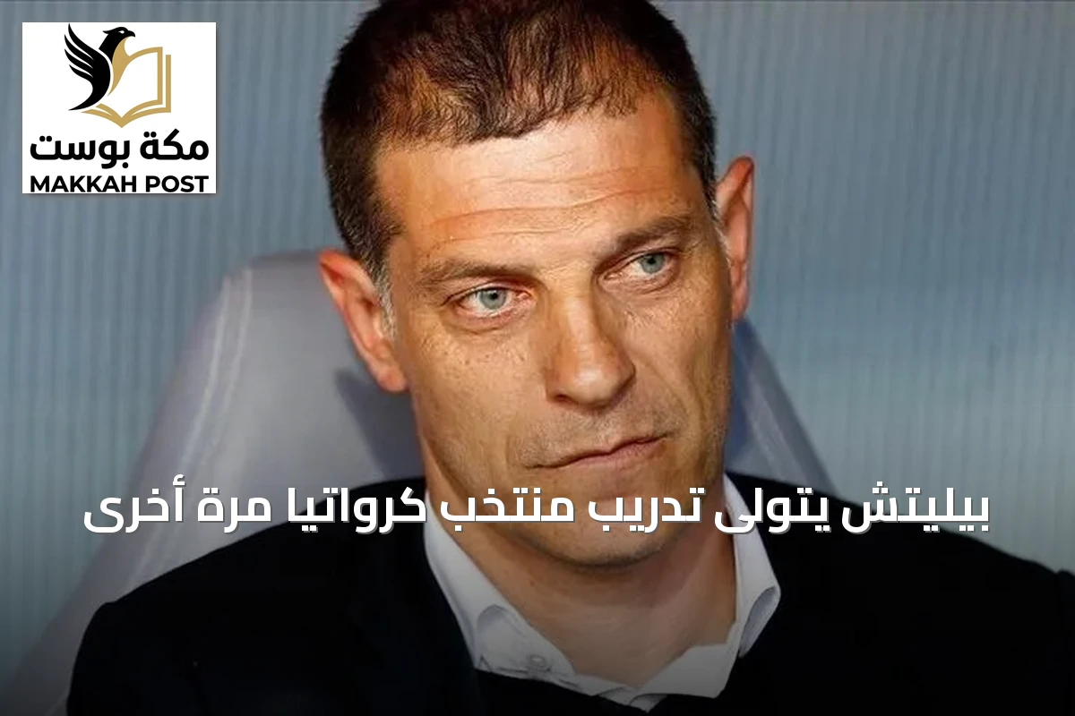 بيليتش يتولى تدريب منتخب كرواتيا مرة أخرى