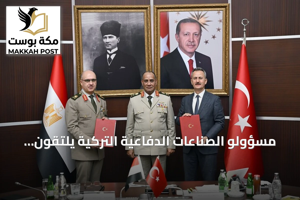 مسؤولو الصناعات الدفاعية التركية يلتقون وزير الدفاع المصري لتعزيز التعاون