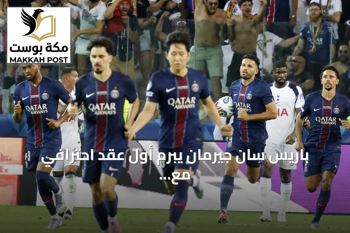 باريس سان جيرمان يبرم أول عقد احترافي مع المواهب التونسية آدم العياري
