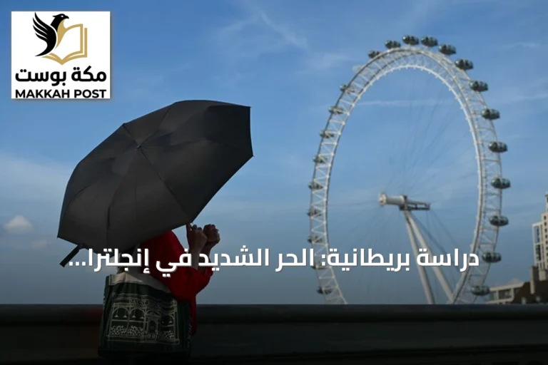 دراسة بريطانية: الحر الشديد في إنجلترا وويلز يودي بحياة أكثر من 2700 شخص في شهرين