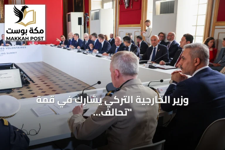 وزير الخارجية التركي يشارك في قمة "تحالف الراغبين" حول أوكرانيا بباريس