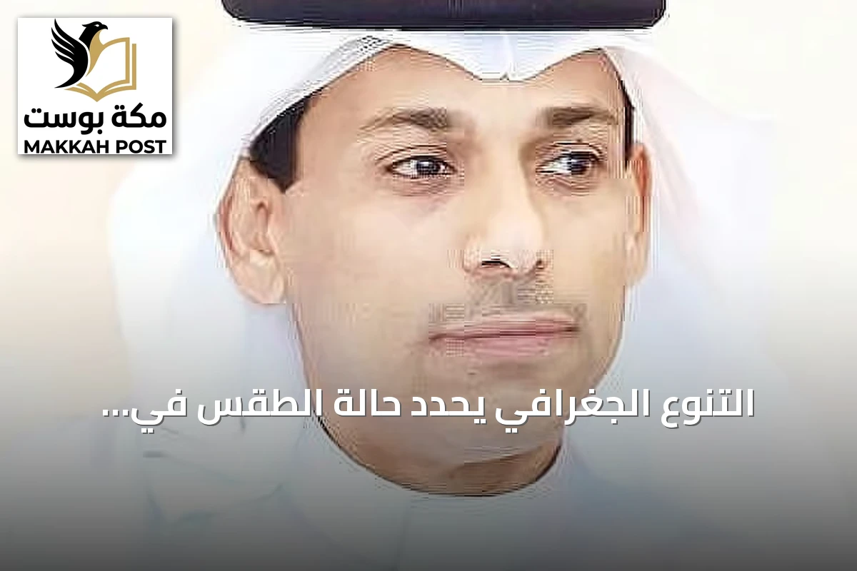 التنوع الجغرافي يحدد حالة الطقس في السعودية للأسبوعين المقبلين