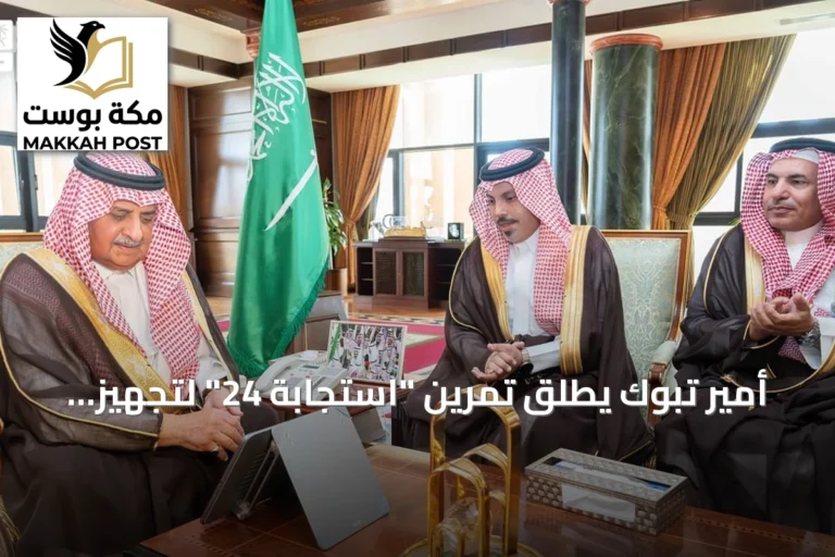 أمير تبوك يطلق تمرين "استجابة 24" لتجهيز الجهات لمواجهة التلوث البحري